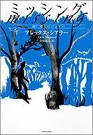 Desaparecido - O Jonah desapareceu na floresta - A. Shearer