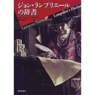 John Lemprière dictionaries International Literature Selection