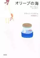 オリーブの海