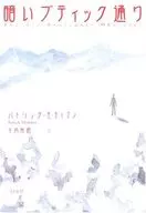 暗いブティック通り