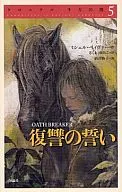 The Oath of Vengeance : Chronicles of Eternity 5