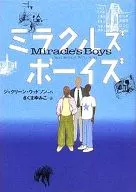 ミラクルズボーイズ