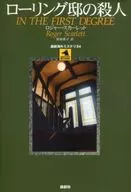Asesinato en la residencia Rowling Argumento : Foreign Mysteries 34/ r, Scarlet