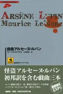 Drama Arsene Lupin Essay, Overseas Mystery 58