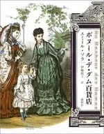 博纳尔德达姆百貨店