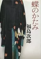 蝴蝶的弯头