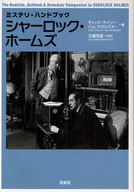 夏洛克・福尔摩斯新装版