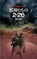 邪神2·26