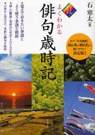 全彩俳句岁时记