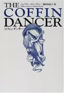 コフィン・ダンサー