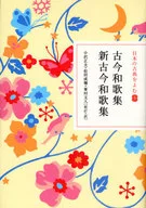 Kokin Wakashu e Shin Kokin Wakashu / masao Ozawa / Matsuda 成穂