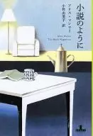 像小說一樣