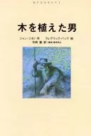 The man who planted the tree