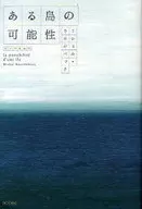 一個島的可能性