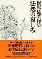 Coleção de Takeshi Umehara 10 : A tristeza de Honen