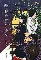 Continuación The Girl Who Leapt Through Time