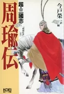 Super Romance of the Three Kingdoms Zhou Yu Den
