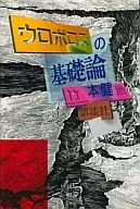 木衛二的基本理論