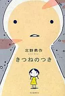 狐狸