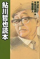 Tetsuya Ayukawa Yomihon