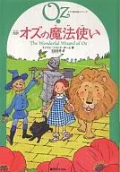 El Mago de Oz