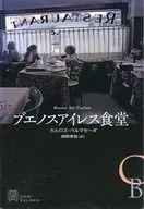 布宜諾斯艾利斯食堂