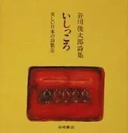 Shikoro Tanigawea Shuntarō Shishu