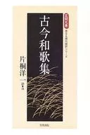 Kokin Wakashu : original & Modern Translation Series
