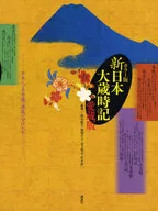 Con caja) Edición en color Shin Nihon Daisaijiki Aizō Edition