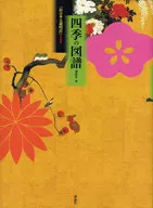 Shiki no Zufu 『 Shin Otoshi Tokiki 』 Special Edition