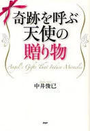 El regalo de un ángel que llama a un milagro