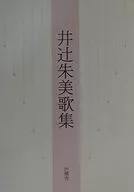 Colección de poemas de Akemi Itsuji