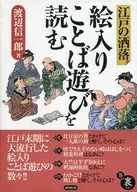 Read illustrated Kotoba Asobi