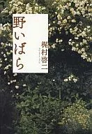 野巴拉
