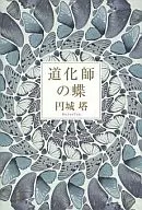 小丑之蝶