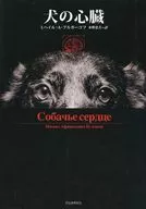 犬心复刻新版
