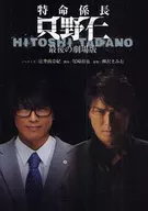 (Firmado) Hitoshi Tadano Jefe Adjunto de la Sección Final