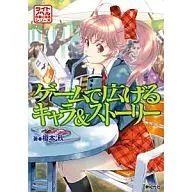 Character & Story/Aki Enomoto : Expanding Games