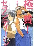 極貧!セブンティーン