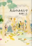 Ao pé de um vulcão