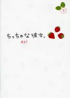 小小的她。下/Aki