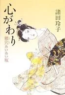 Kokoro no wari Mamiana ai izaka