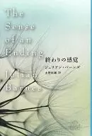 終わりの感覚