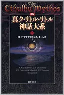 Shinku Little Little Mythology Systematic 4