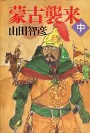 Mongol invasion attempts against Japan