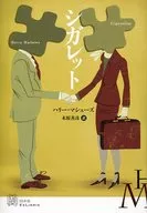 シガレット