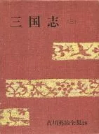 ケース付）吉川英治全集 28 三国志(三)