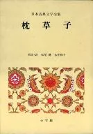 Makurano Soshi : Collection of Japanese Classical Literature 11 / Satoshi Matsuo