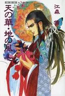 New Version of My Theory Sangokushi : Heaven's Flower, Earth's Wind (7) / Bi EMORI