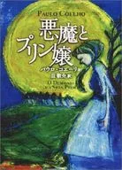 恶魔和布丁小姐
